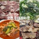 순천 별미정 주암 현지인 맛집 내돈내산후기