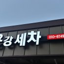 용강세차장 네이버블로그