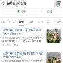 민호농장 이미지