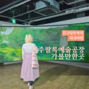 덕진-팔복-비상-09 | 전주 볼거리 팔복예술공장 실내 데이트 가볼만한곳