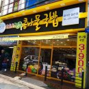 콩사돈(전주콩나물국밥) 이미지