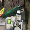 언덕아래떡볶이 이미지
