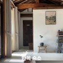 완산-73 | 전주 한옥마을 숙소 추천 한옥 독채 한럽 내돈내산 후기