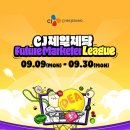단물 다 빠지고 쓰는 CJ 퓨처 마케터 리그 대상 후기