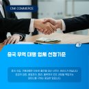씨앤케이(CNK) | 중국 무역 대행 업체 선정 기준을 위한 9가지 팁