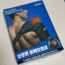 공도약국 | 어깨회전근개 손상 이후, 보호맨 어깨보호대 체험 후기 직접 써본 진짜 후기