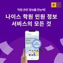 나이스수학교습소
