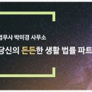미래법무사사무소 이미지