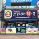 건강나라약국 이미지