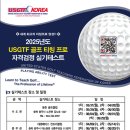 USGTF 티칭 프로 자격증 시험 일정 테스트 후기