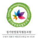 경기한방꽃차협동조합 영업신고증 이미지