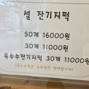 장모님떡집 이미지