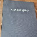 나븐들닭칼국수 이미지