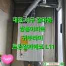 쌍용 가스 | 대전보일러 서구 갈마동 쌍용아파트 보일러설치 귀뚜라미 트윈알파에코L11 대전가스보일러