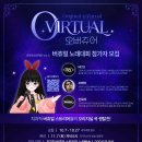 버튜버 슨아 님의 Original + Virtual = OVIRTUAL 이미지