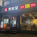 우드디자인 미림 | [방학 맛집] 초복에는 치킨이지! 근데 건강하게~ 맛닭꼬 방학점 내돈내산 후기