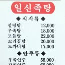 일신족탕 이미지