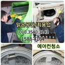 제이탑 & 범 유도 클럽 | 호평동 스탠드형 에어컨청소 제이탑 범 유도클럽 유도장 맑은공간 작업
