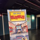 아라아트홀 | [대학로연극]딜리버리(아라아트홀)솔직후기