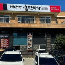 백년가 돌판짜장·짬뽕 이미지