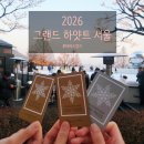 용산-현장-747 | 2026 그랜드 하얏트 서울 아이스링크 후기 &amp; 방문 팁