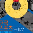 단국역사관 이미지