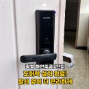 주공열쇠 | [광명 도어락 설치] 하안주공7단지 신규 도어락 설치｜열쇠 없이 편해진 현관