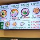 승도리네 곱도리탕 영등포점 다녀온후기