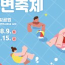 송도해변축제 이미지