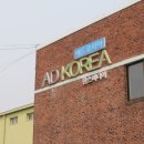 주식회사 애드코리아 이미지