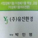 유진환경산업 이미지