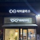 글라스닥터 안경원 신이문역점 | 송파 닥터글라스 안경원 일본안경브랜드 명품안경 금자안경 디자인