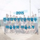 칠곡1리 경로당 | [2015전국대학생인문학활동]마을동화_마을소개