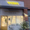 청라아이퀸네일 | [인천/서구/청라] 커낼웨이 네일 잘하는 아이퀸네일 청라점 내돈내산 찐리뷰