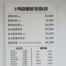 석관동닭한마리 이미지
