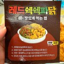 네네치킨&봉구스밥버거 다대1점 | 네네치킨 신메뉴 레드쉑쉑파닭 솔직후기+치즈볼 증정 이벤트 정보 네네치킨&amp;봉구스밥버거중동1점