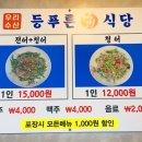 우리수산등푸른회식당