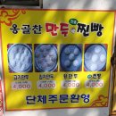 옹골찬만두 이미지