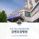 강변요양병원 이미지