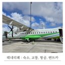 광렌트카 | 테네리페 여행 총정리: 숙소, 교통, 항공, 렌트카 실사용 후기