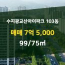 수지광교산아이파크공인중개사사무소 이미지