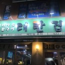 대탄집 이미지