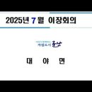 대야면 행정복지센터3층 Daum카페