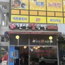 한양본가한양왕족발 - 서초구 방배천로2안길 15 | 의정부 회룡역 족발 맛집 한양본가 한양왕족발 비추 후기