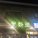 세븐일레븐제주연동국기점 | [제주시 고기 맛집] 제주시 연동 맛집 제주 연동 고깃집 '동화로연탄구이 연동점' 리얼후기