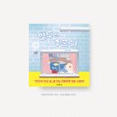 그림책 하브루타 | <만두의 추운 날> 겨울그림책 | 유아 그림책 추천 - 하브루타 활용법