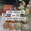 쏙만두 | 이대역 포장 맛집 [쏙만두 이대점] (야식맛집/가성비맛집/메뉴/후기)