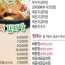 뼈통 묵은지 감자탕 이미지