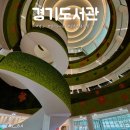 도서관에 온 거북이 로봇 | 수원 광교 실내 가볼말한곳｜경기도서관 층별 구경 후기