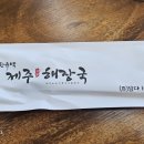 한유백 제주해장국 창원중앙역점 이미지